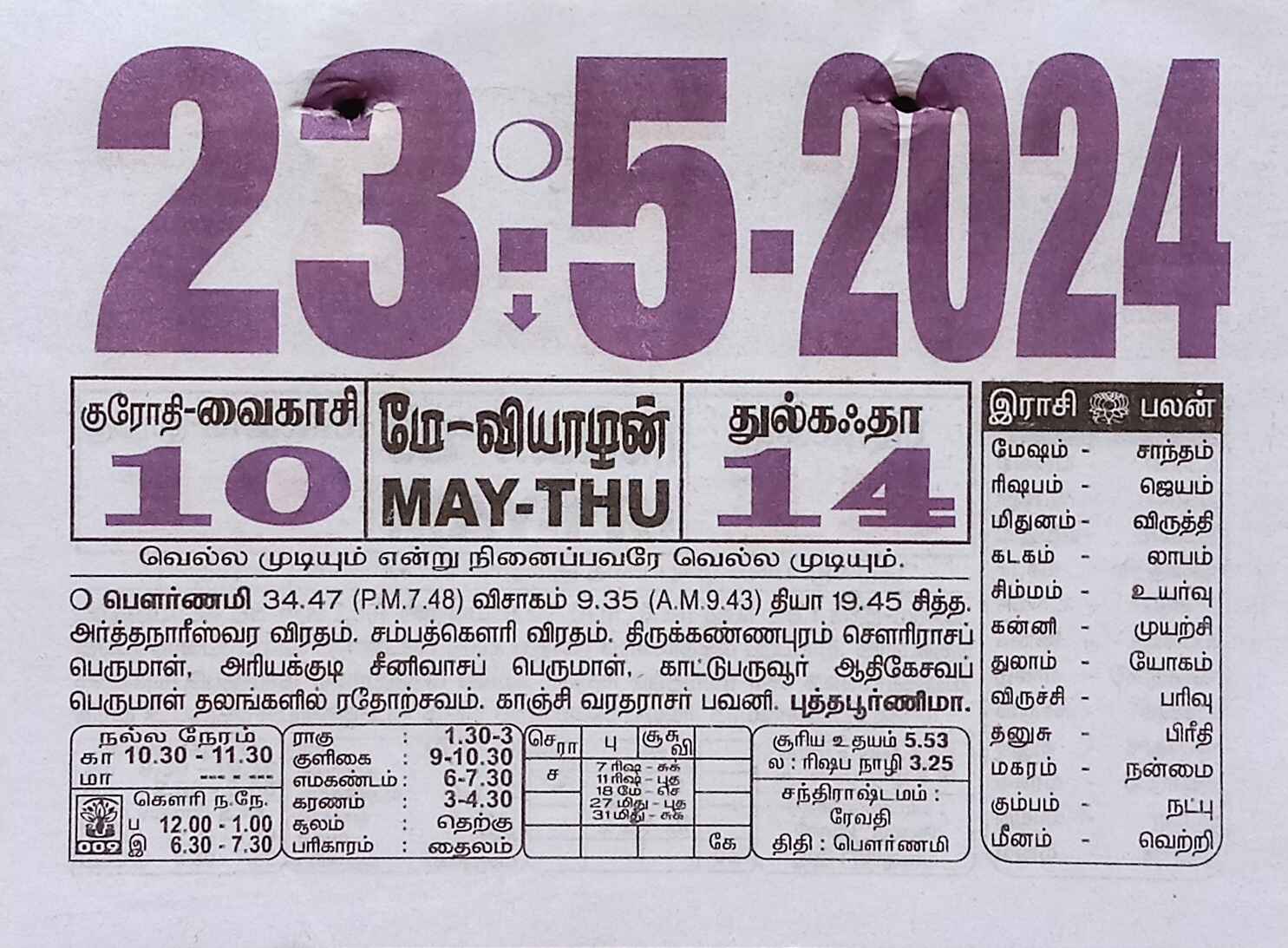 https://tamilprograms.in/public/2024/05/23.jpg