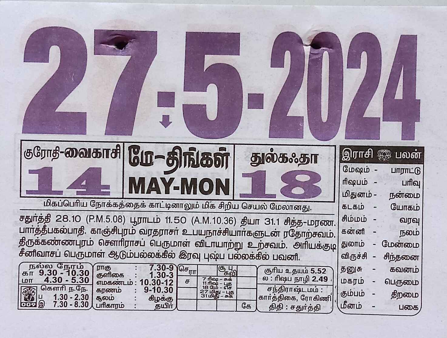 https://tamilprograms.in/public/2024/05/27.jpg