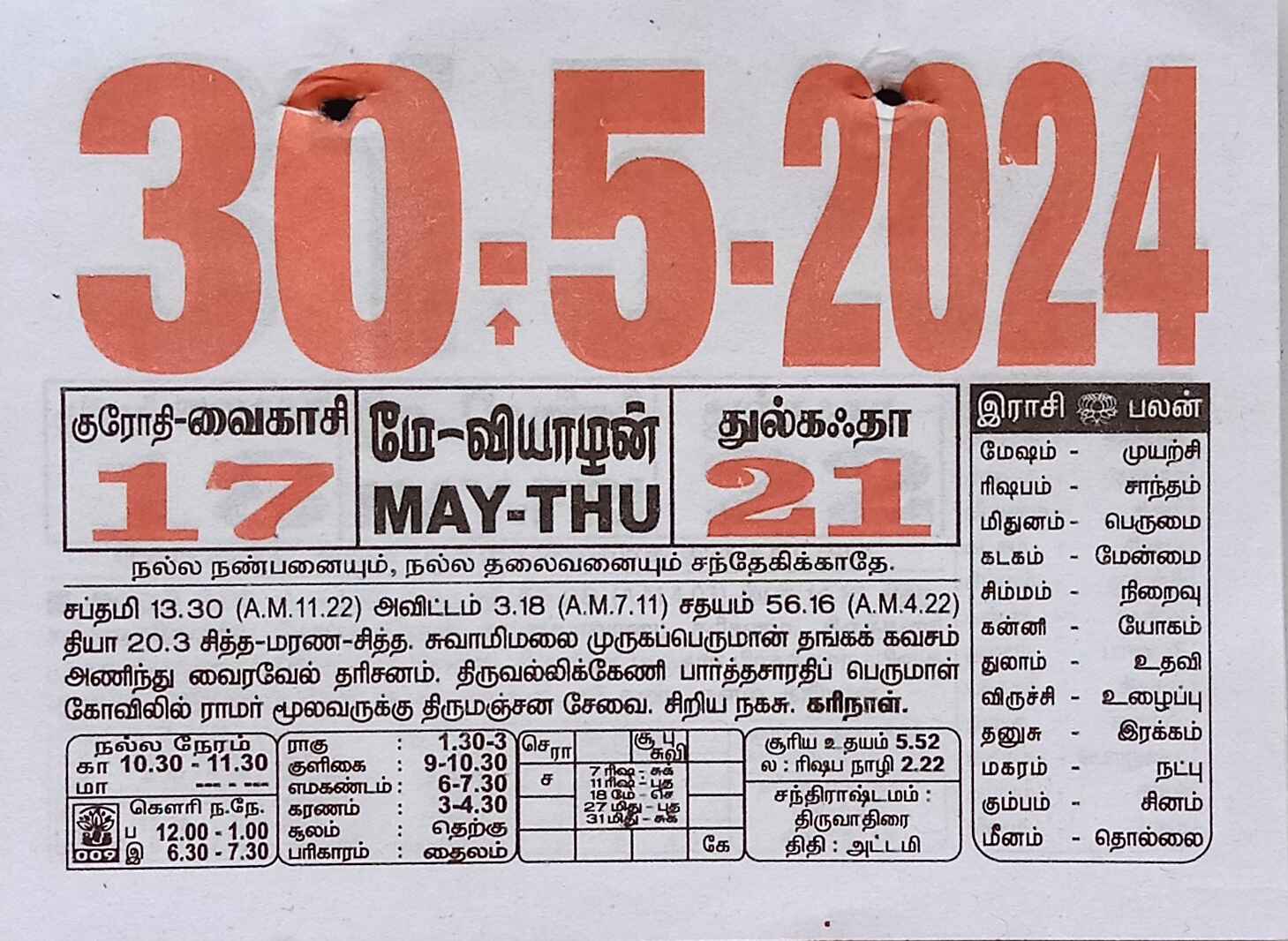 https://tamilprograms.in/public/2024/05/30.jpg