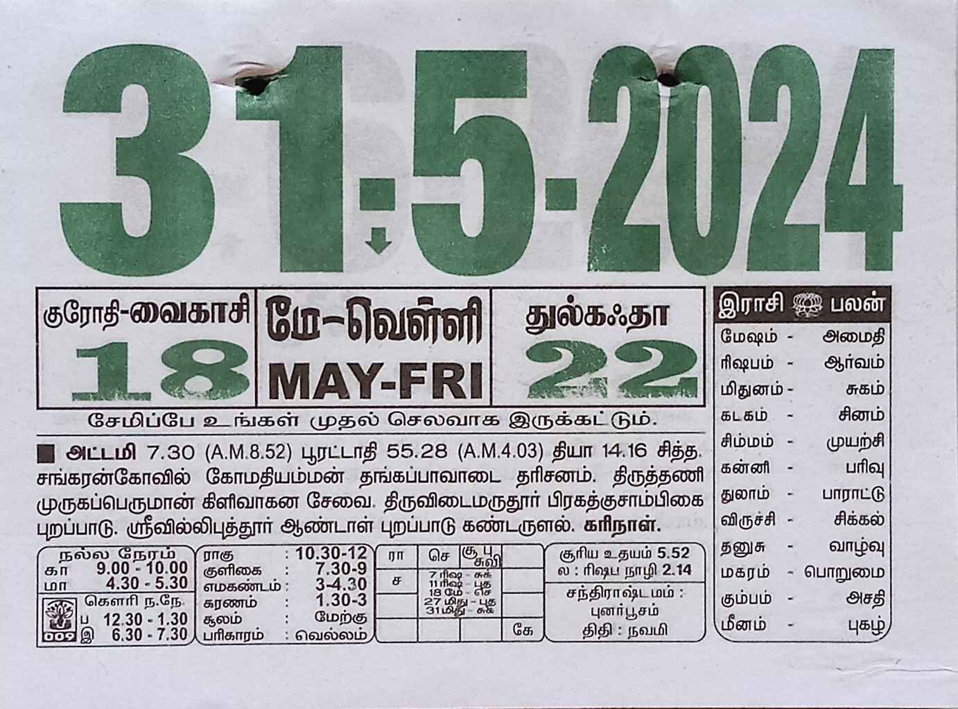 https://tamilprograms.in/public/2024/05/31.jpg