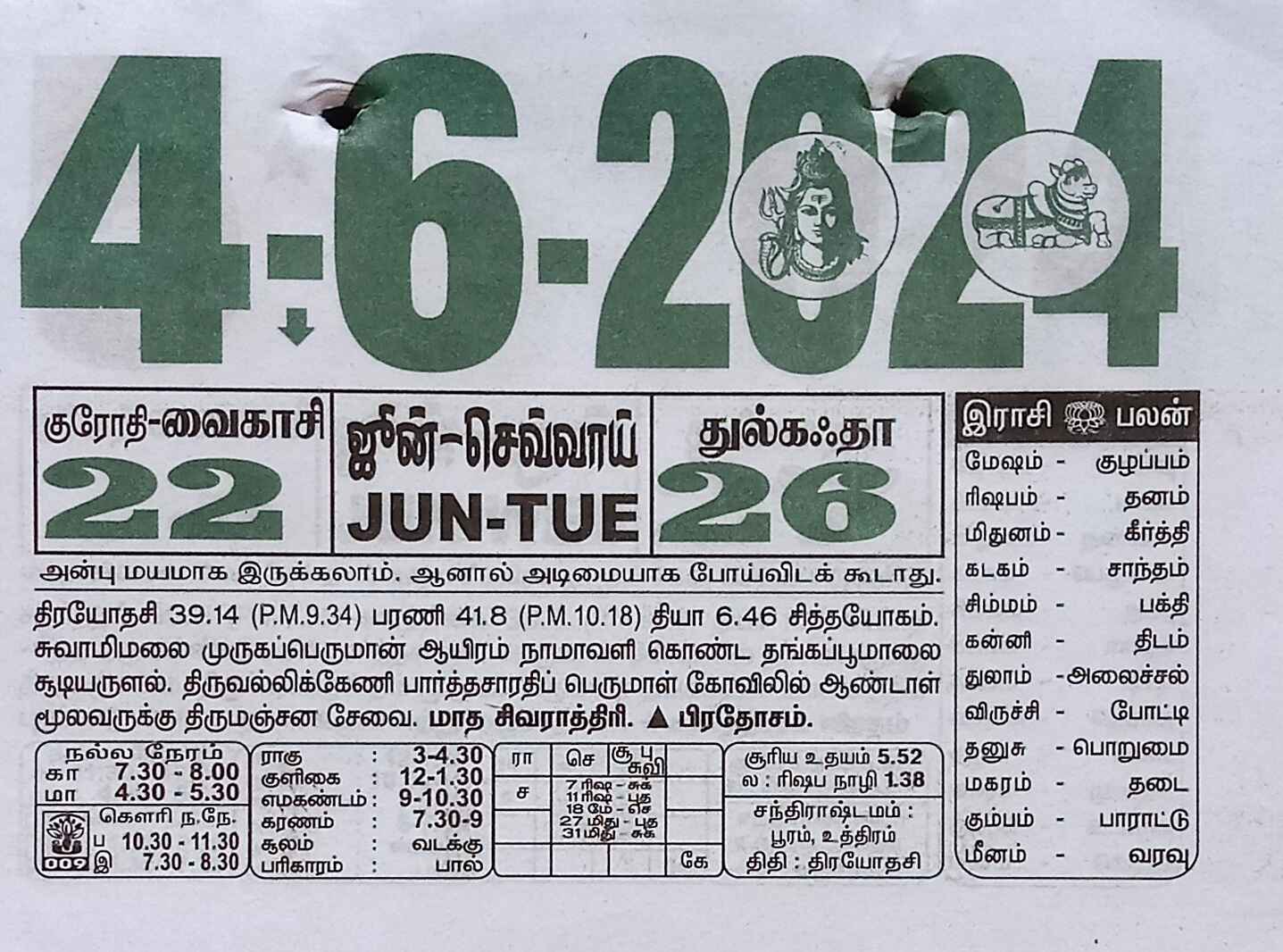 https://tamilprograms.in/public/2024/06/04.jpg