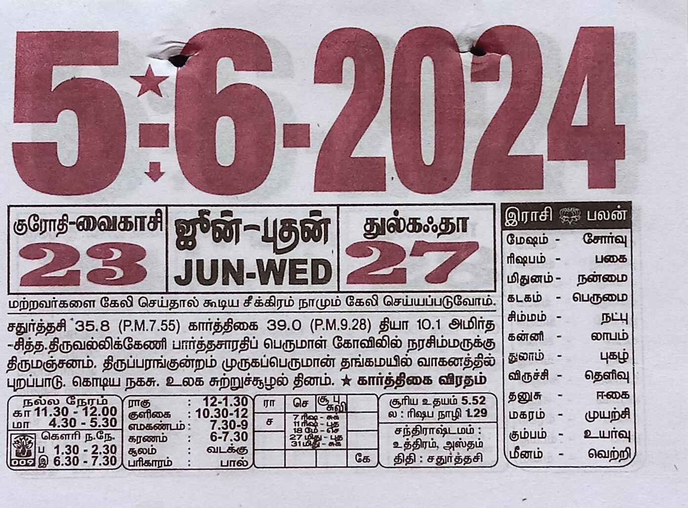 https://tamilprograms.in/public/2024/06/05.jpg