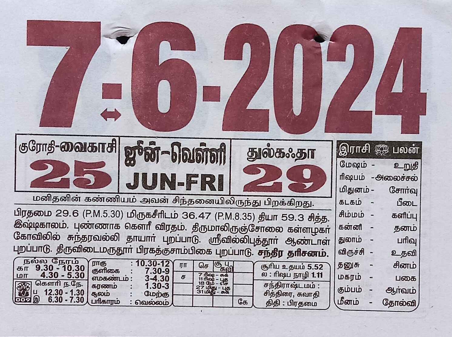 https://tamilprograms.in/public/2024/06/07.jpg