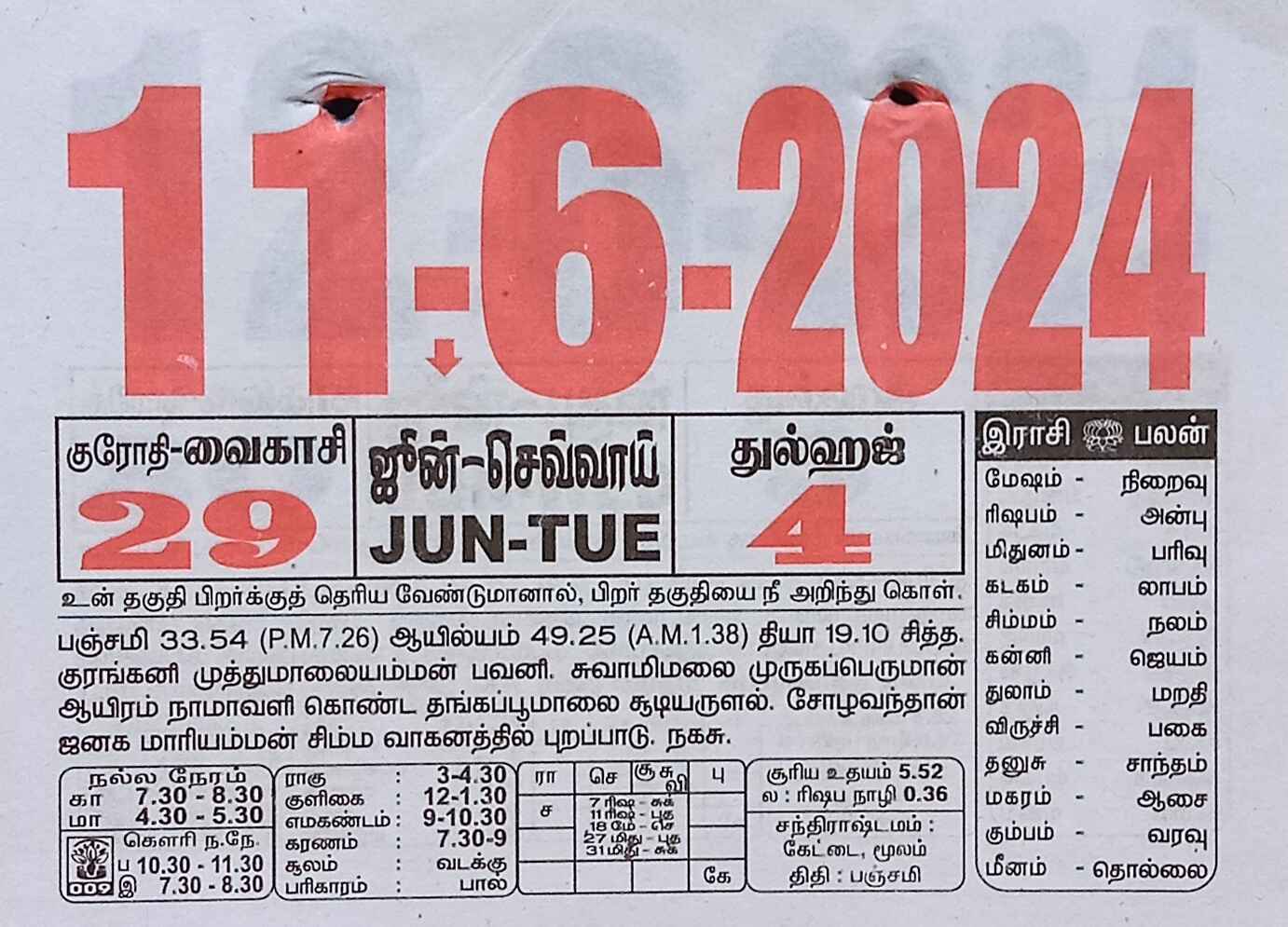 https://tamilprograms.in/public/2024/06/11.jpg