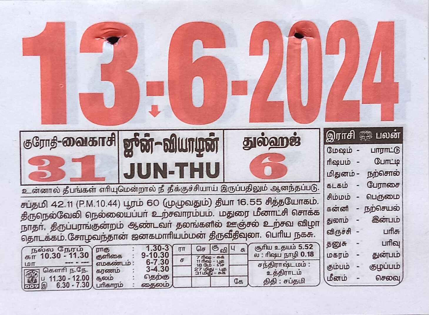 https://tamilprograms.in/public/2024/06/13.jpg