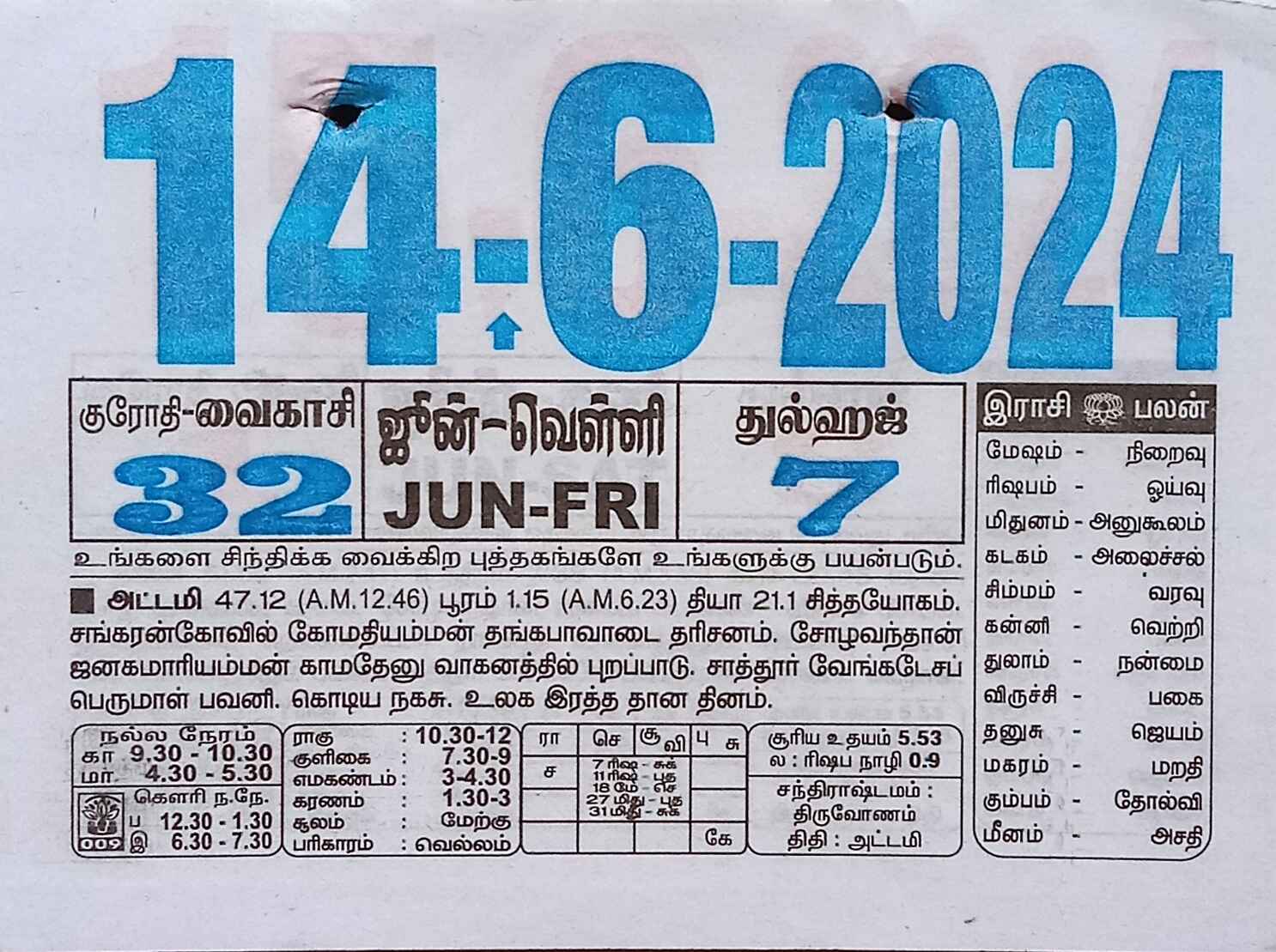 https://tamilprograms.in/public/2024/06/14.jpg