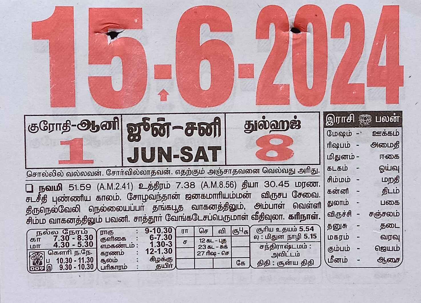 https://tamilprograms.in/public/2024/06/15.jpg