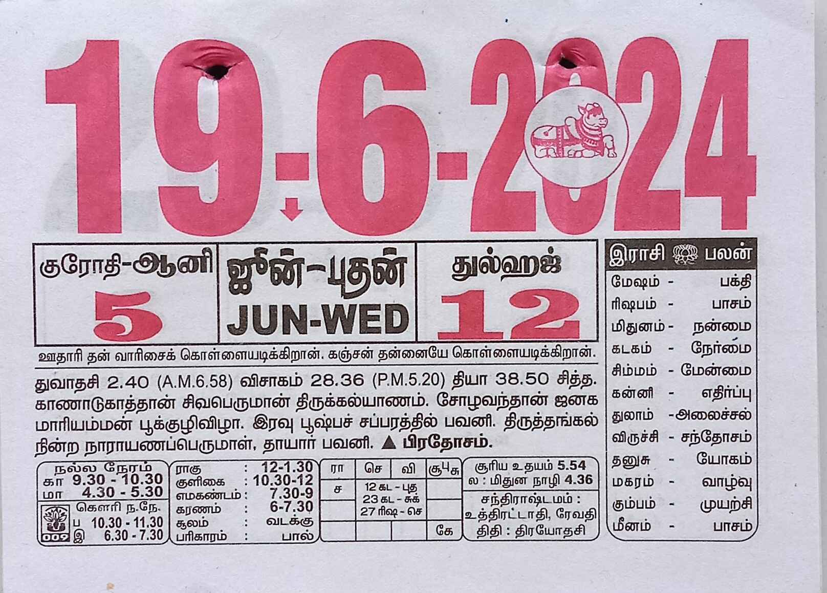 https://tamilprograms.in/public/2024/06/19.jpg