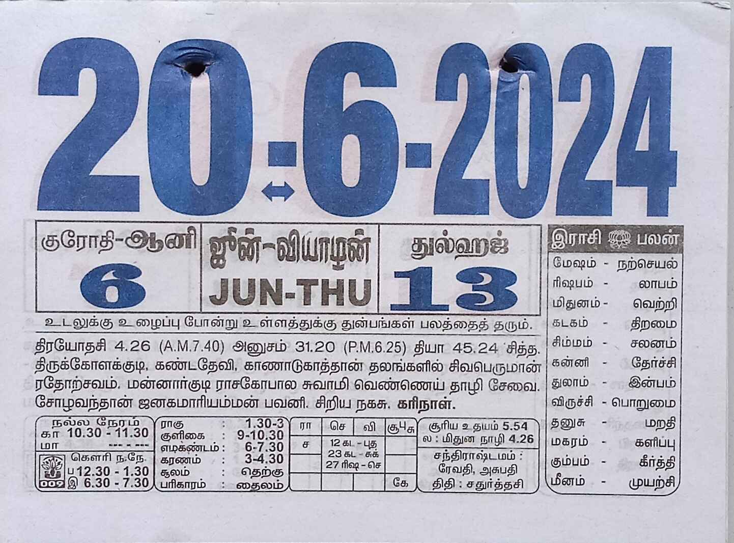 https://tamilprograms.in/public/2024/06/20.jpg