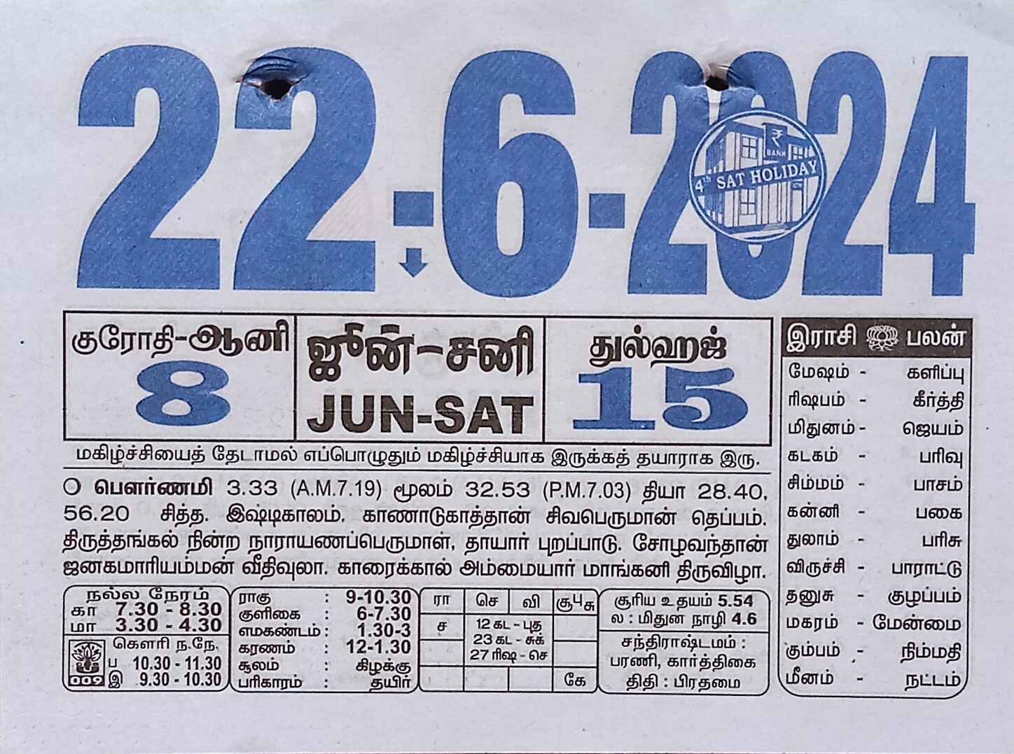 https://tamilprograms.in/public/2024/06/22.jpg