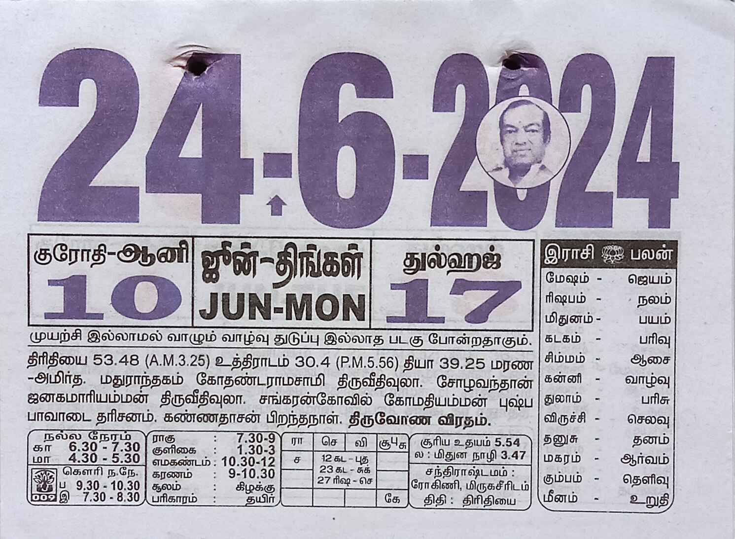 https://tamilprograms.in/public/2024/06/24.jpg