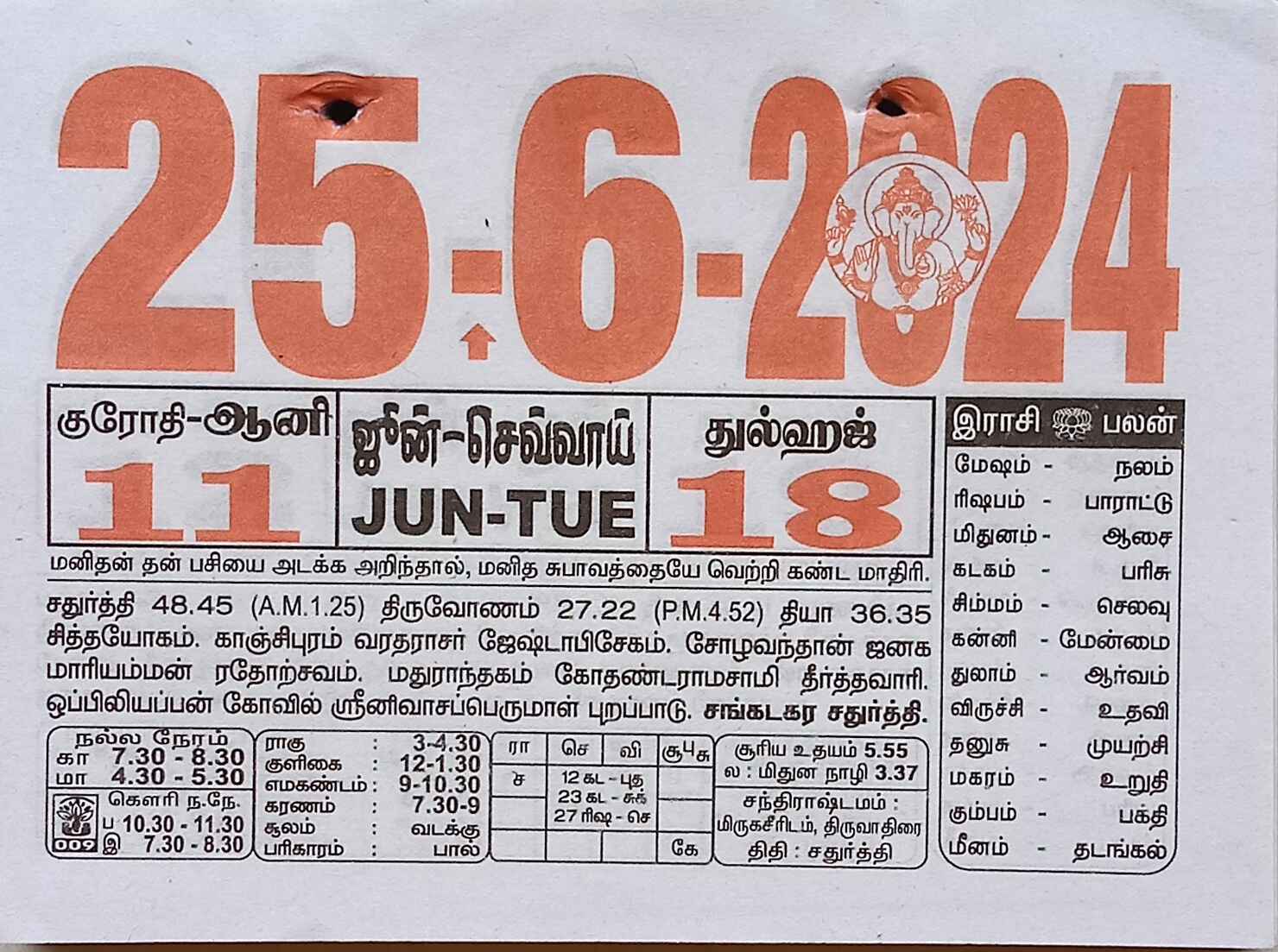 https://tamilprograms.in/public/2024/06/25.jpg