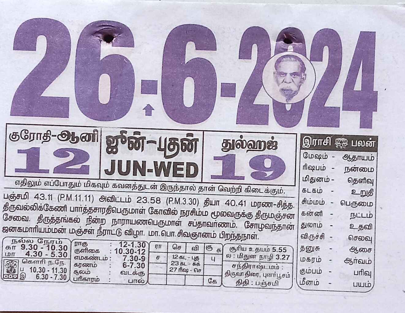 https://tamilprograms.in/public/2024/06/26.jpg