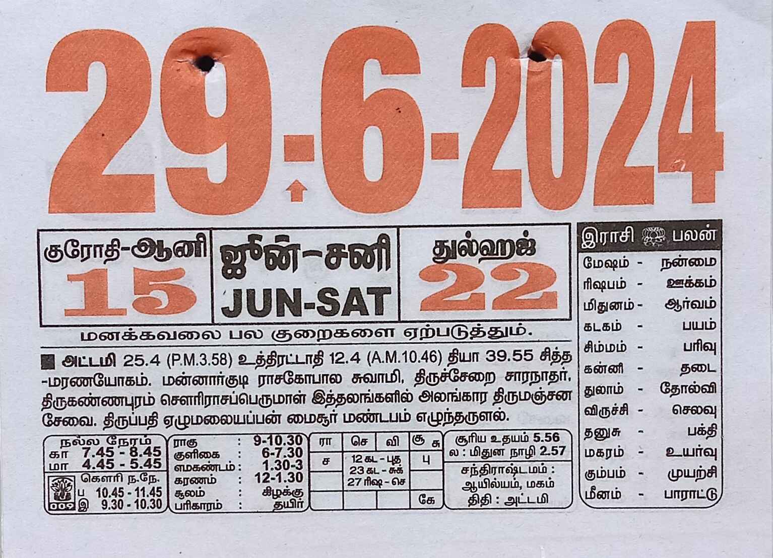 https://tamilprograms.in/public/2024/06/29.jpg