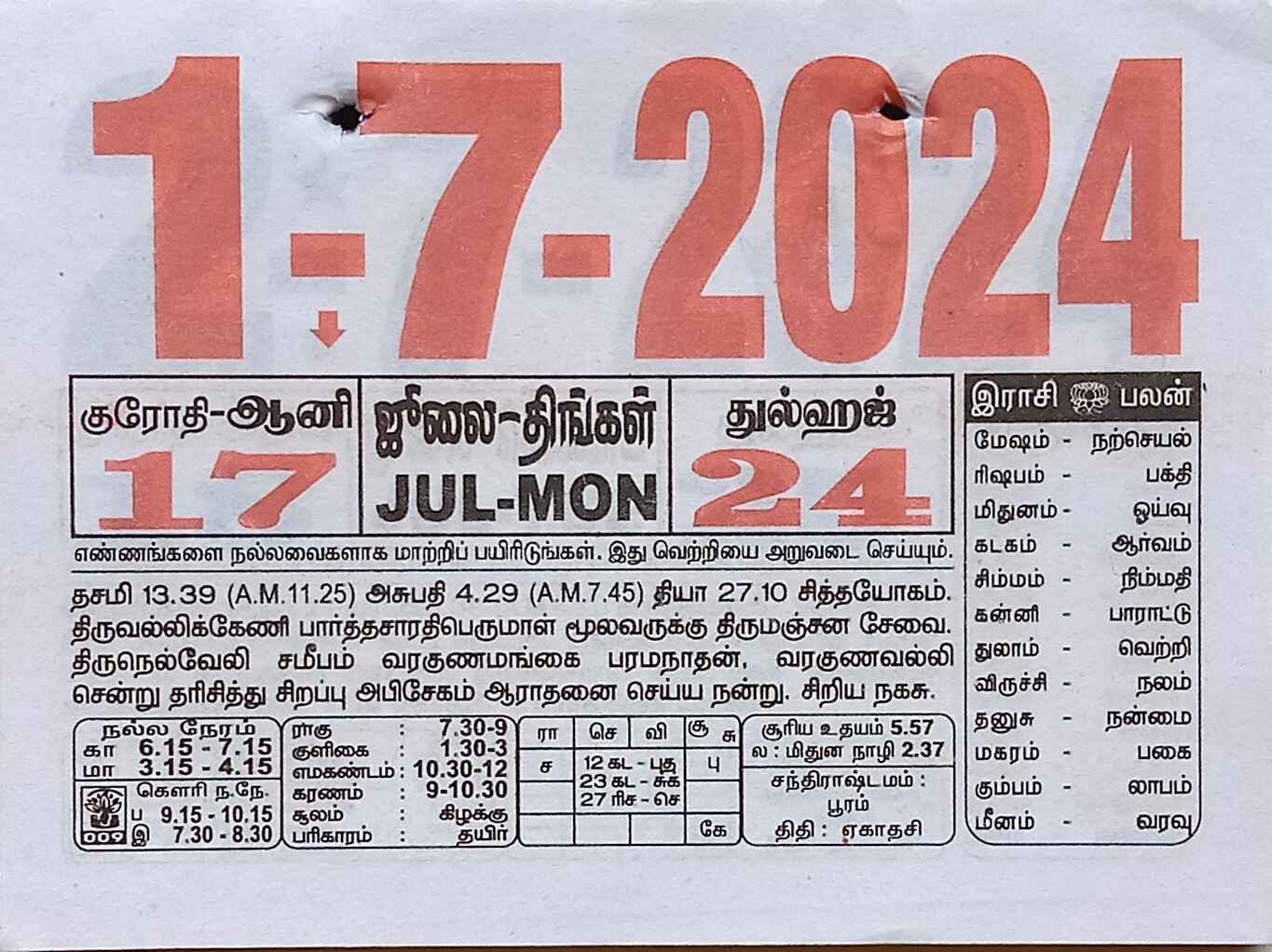 https://tamilprograms.in/public/2024/07/01.jpg