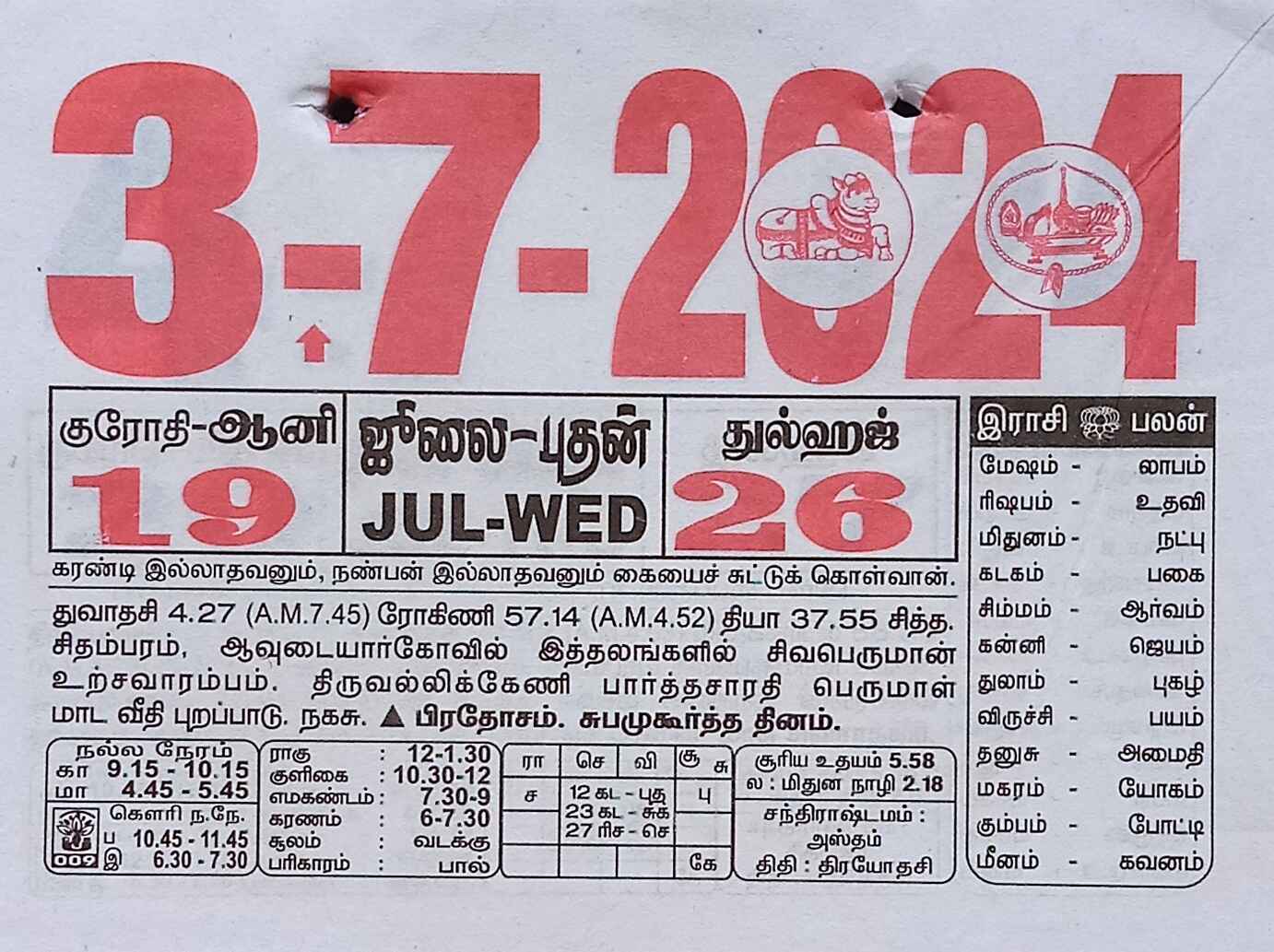 https://tamilprograms.in/public/2024/07/03.jpg