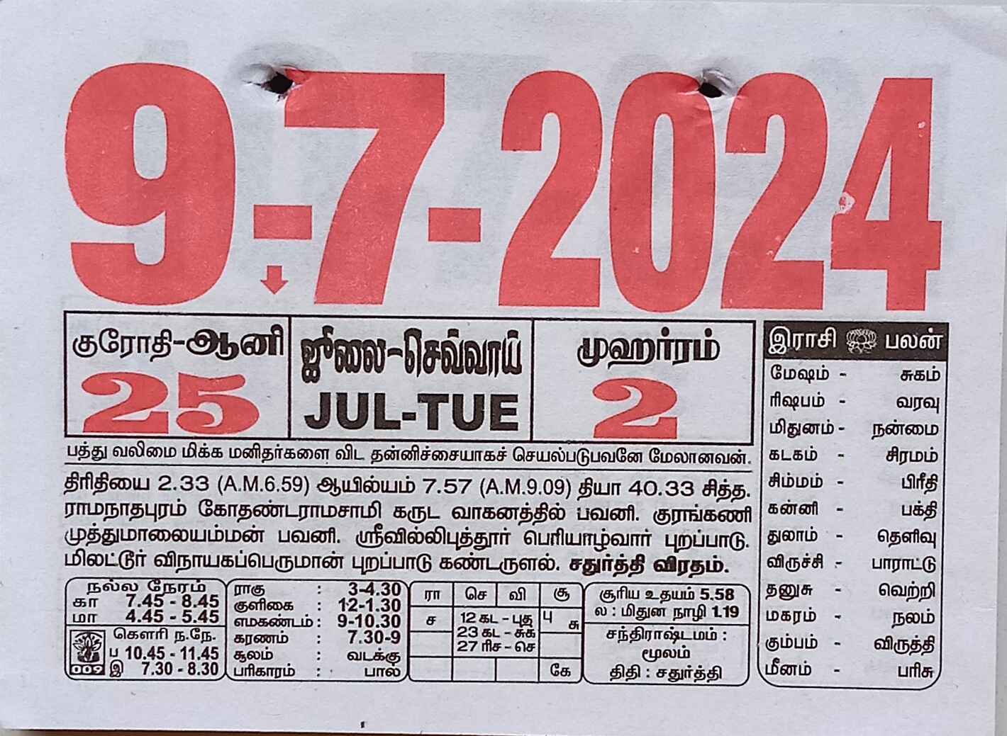 https://tamilprograms.in/public/2024/07/09.jpg