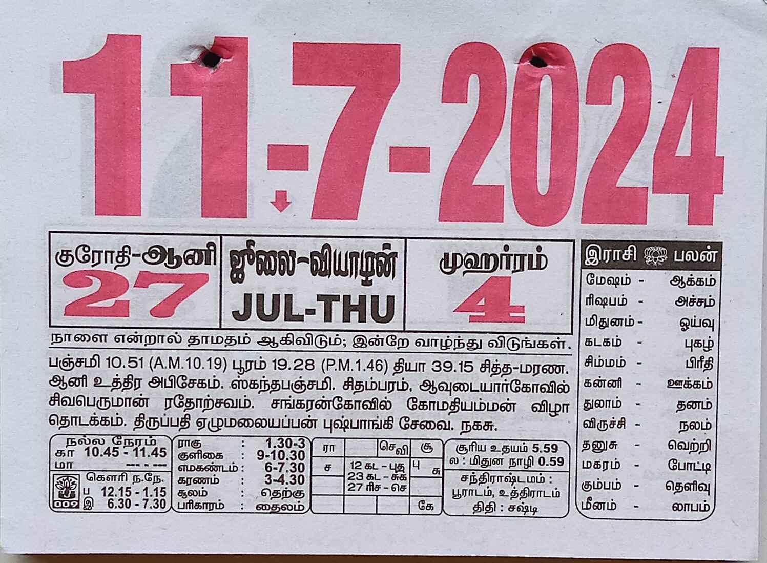 https://tamilprograms.in/public/2024/07/11.jpg