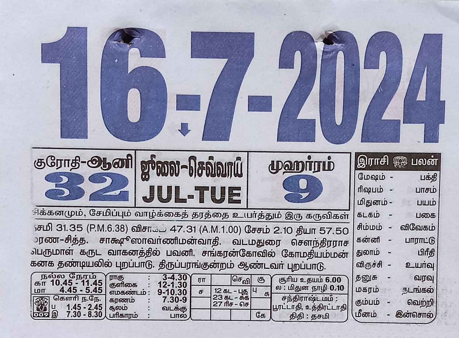 https://tamilprograms.in/public/2024/07/16.jpg