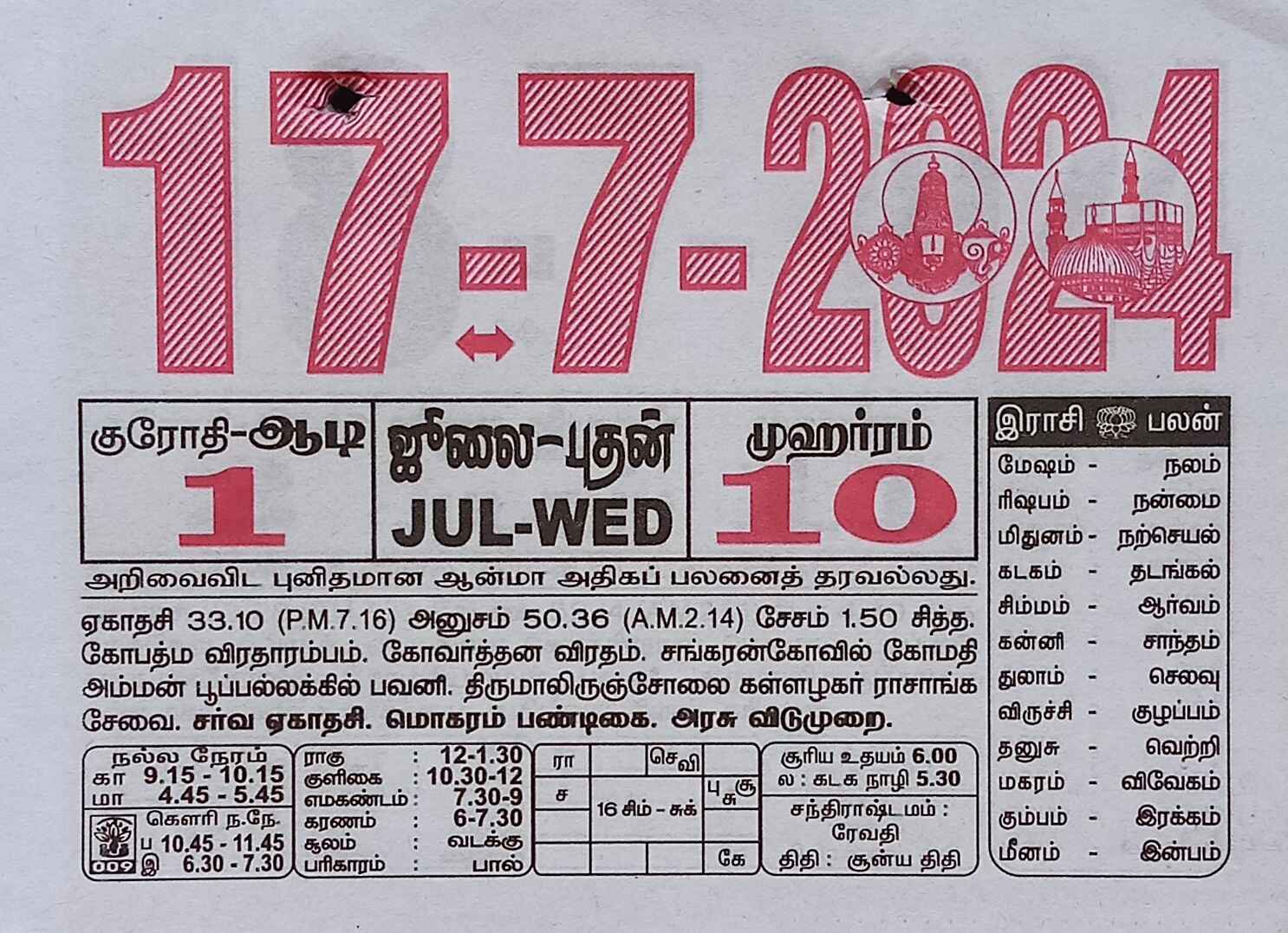 https://tamilprograms.in/public/2024/07/17.jpg