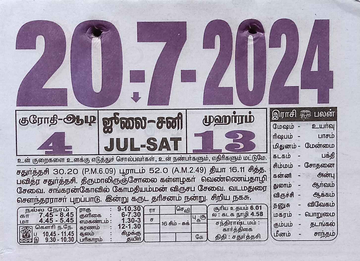 https://tamilprograms.in/public/2024/07/20.jpg