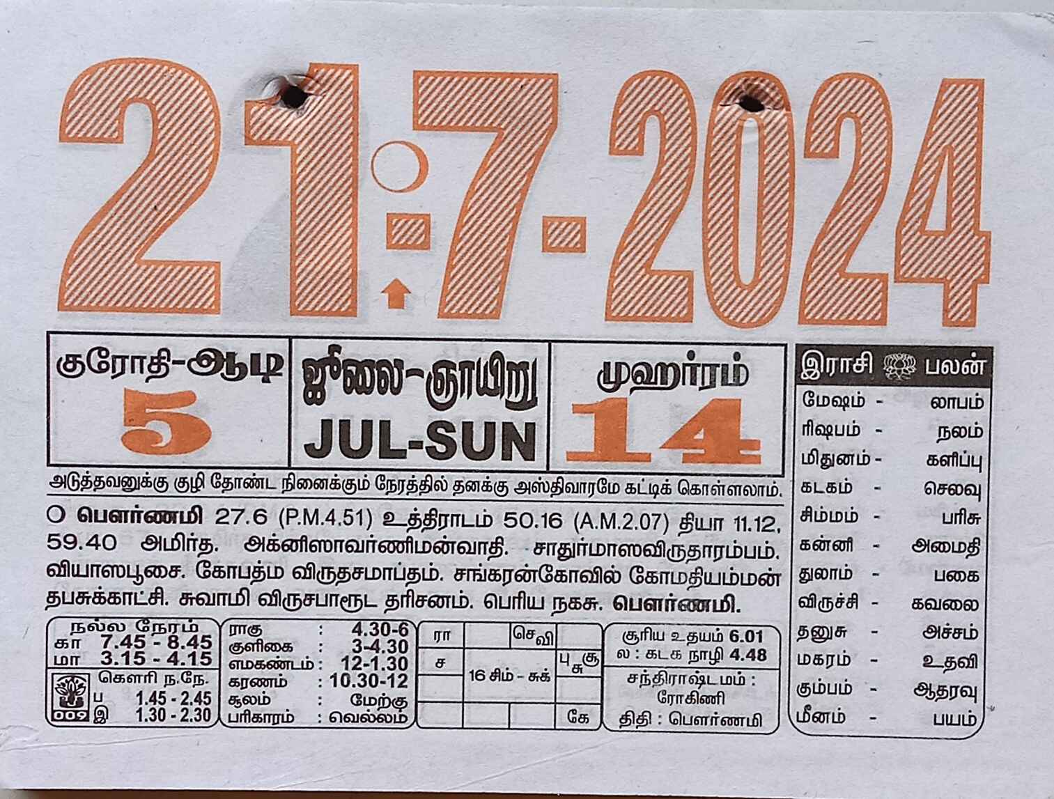 https://tamilprograms.in/public/2024/07/21.jpg