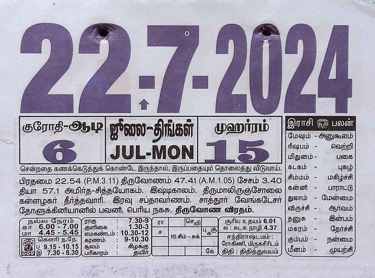 https://tamilprograms.in/public/2024/07/22.jpg