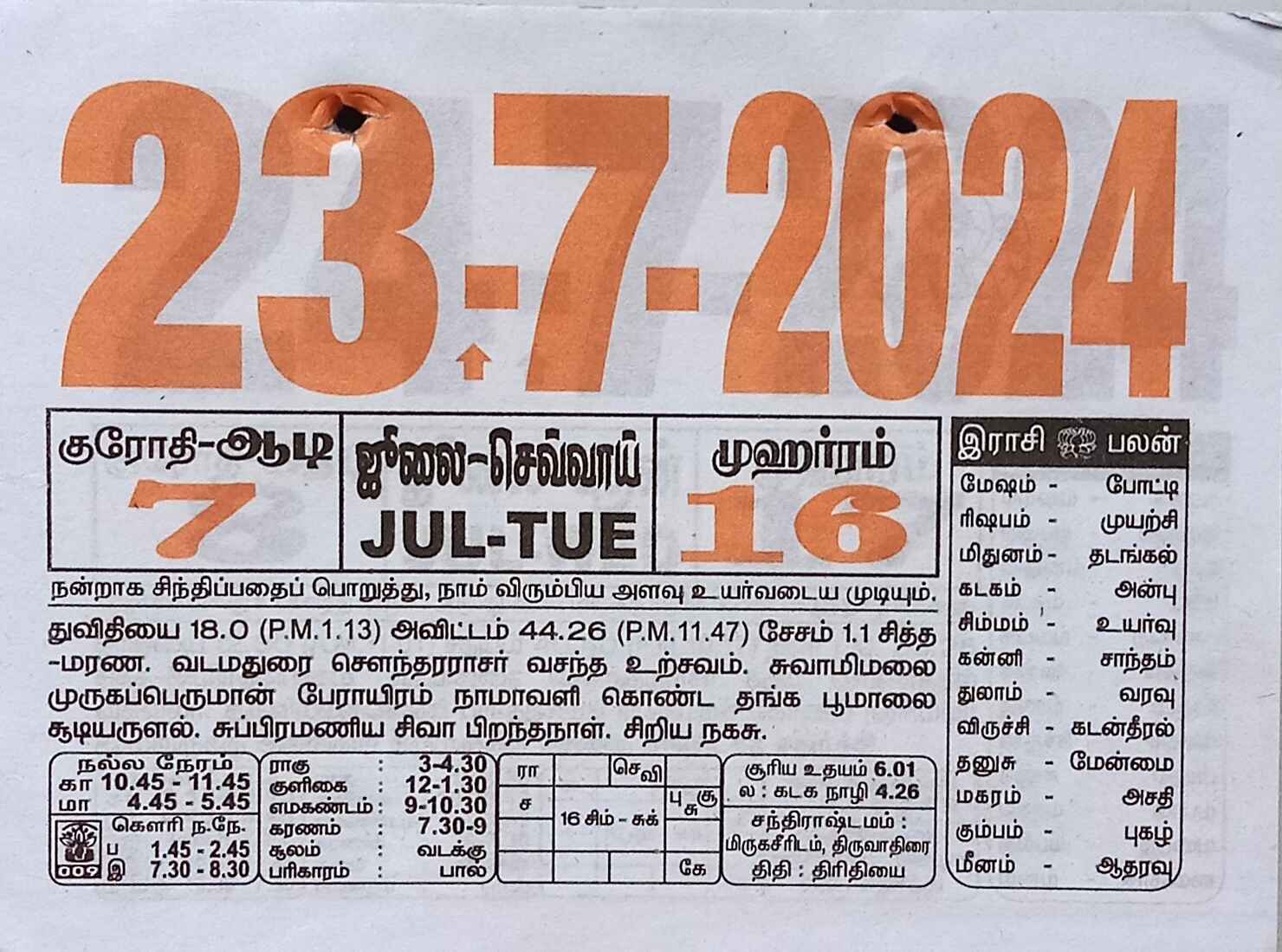 https://tamilprograms.in/public/2024/07/23.jpg