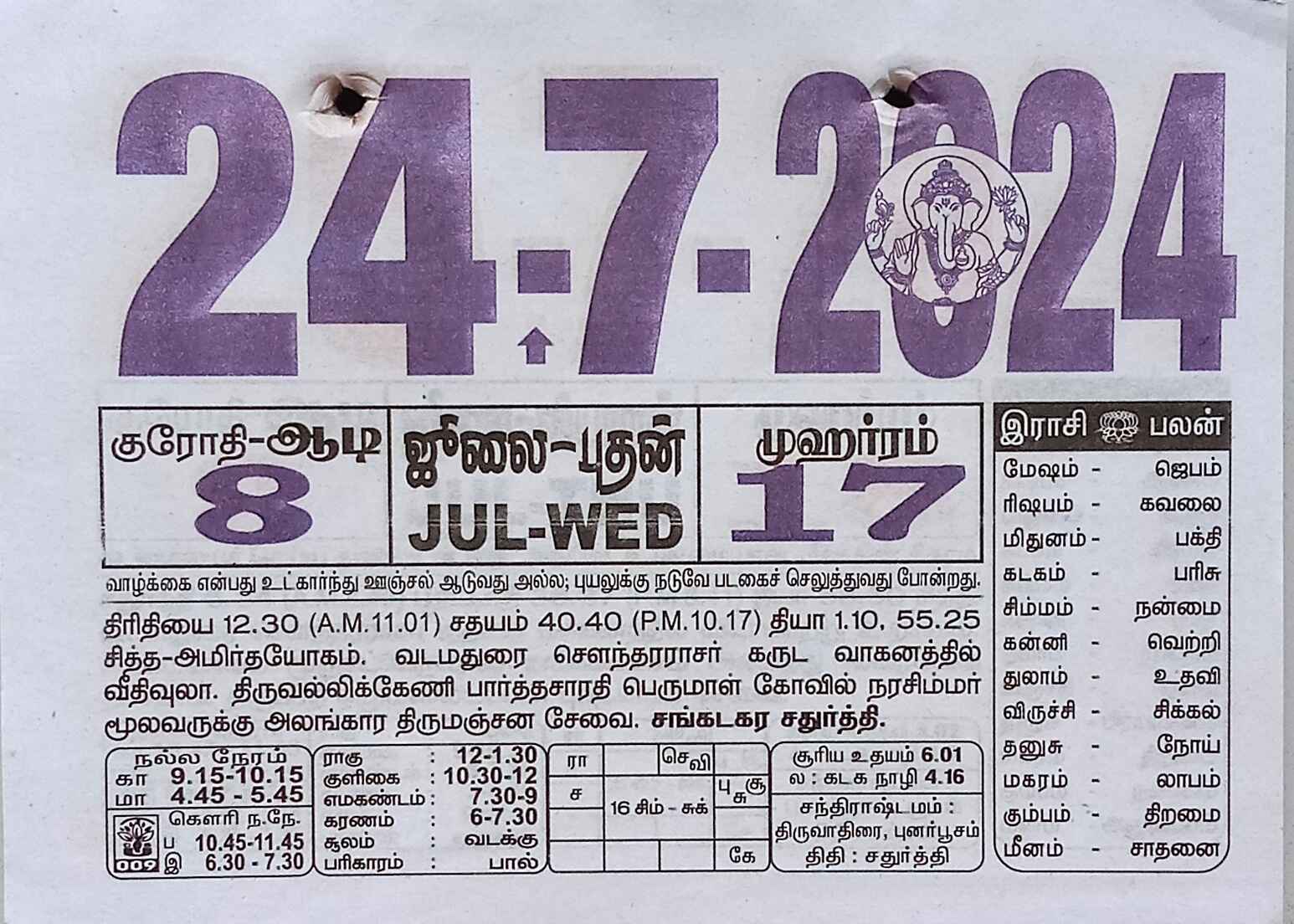 https://tamilprograms.in/public/2024/07/24.jpg