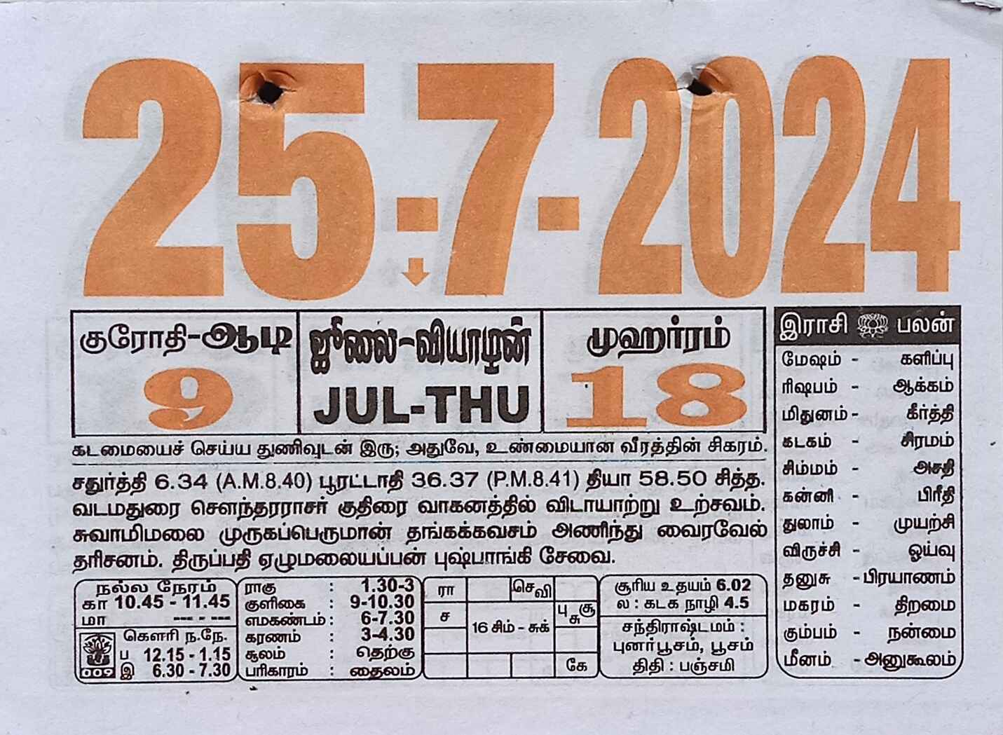 https://tamilprograms.in/public/2024/07/25.jpg