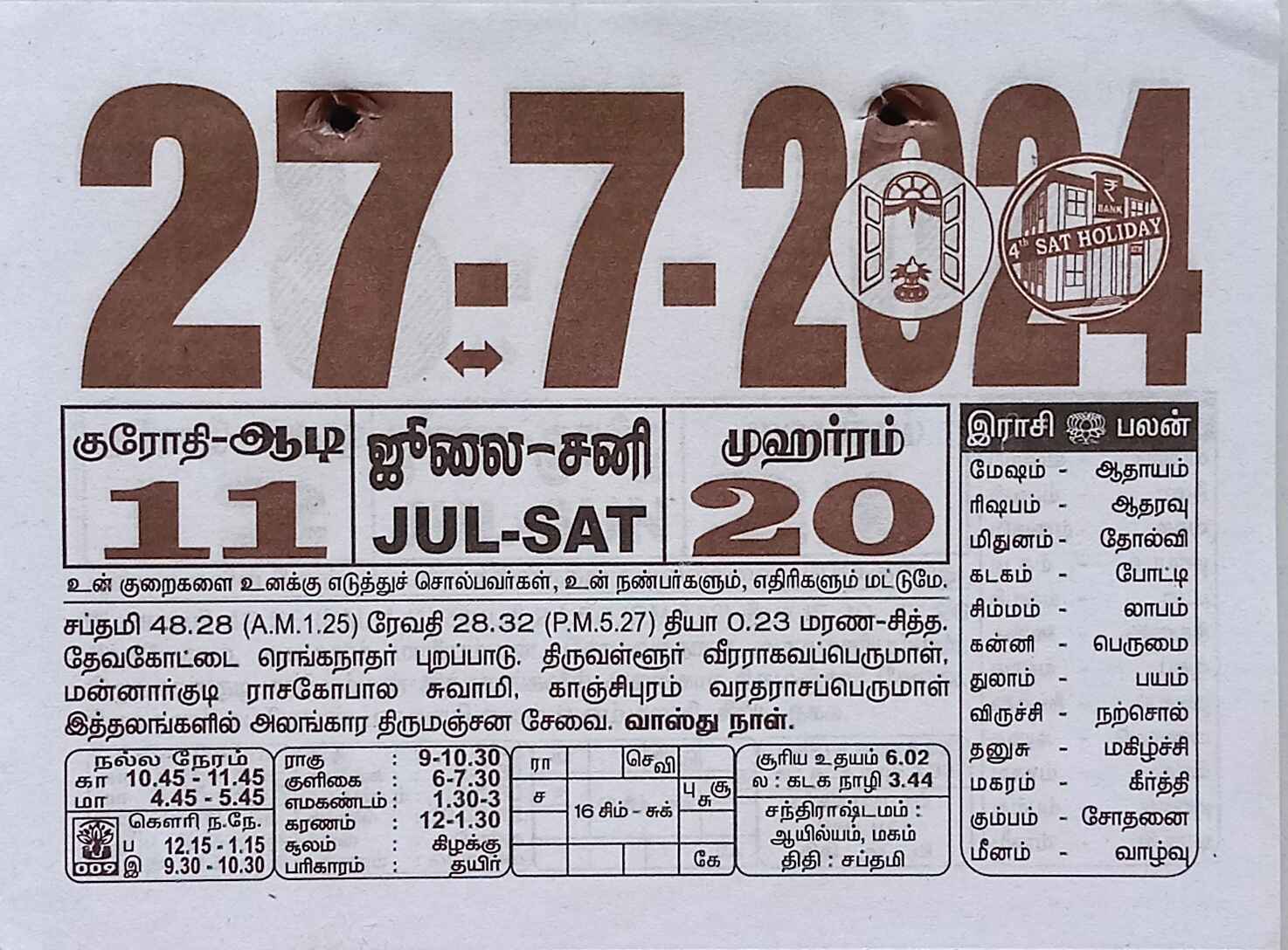 https://tamilprograms.in/public/2024/07/27.jpg