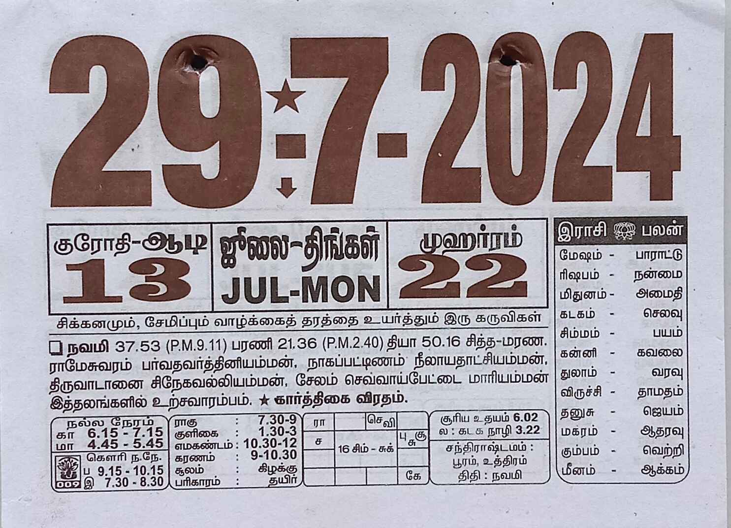 https://tamilprograms.in/public/2024/07/29.jpg