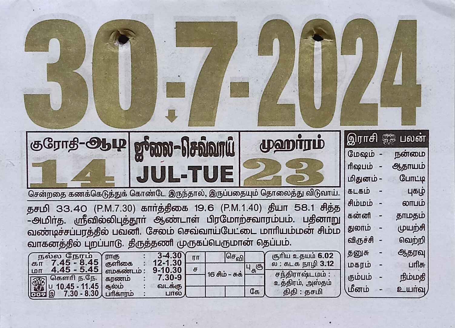 https://tamilprograms.in/public/2024/07/30.jpg