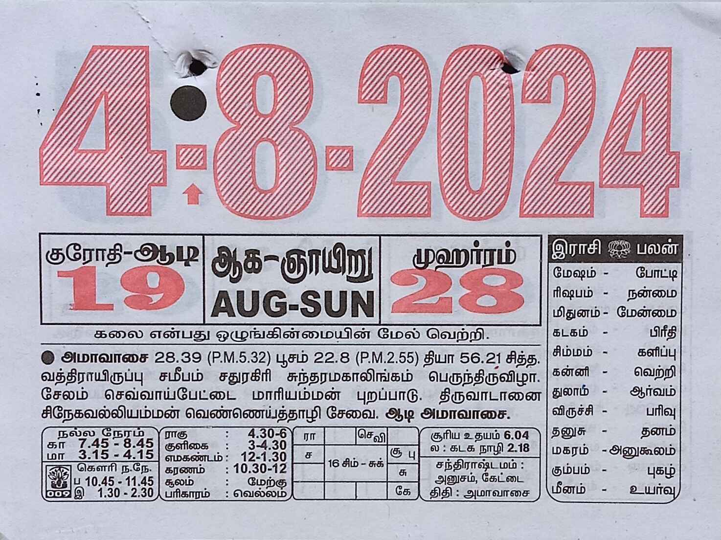 https://tamilprograms.in/public/2024/08/04.jpg