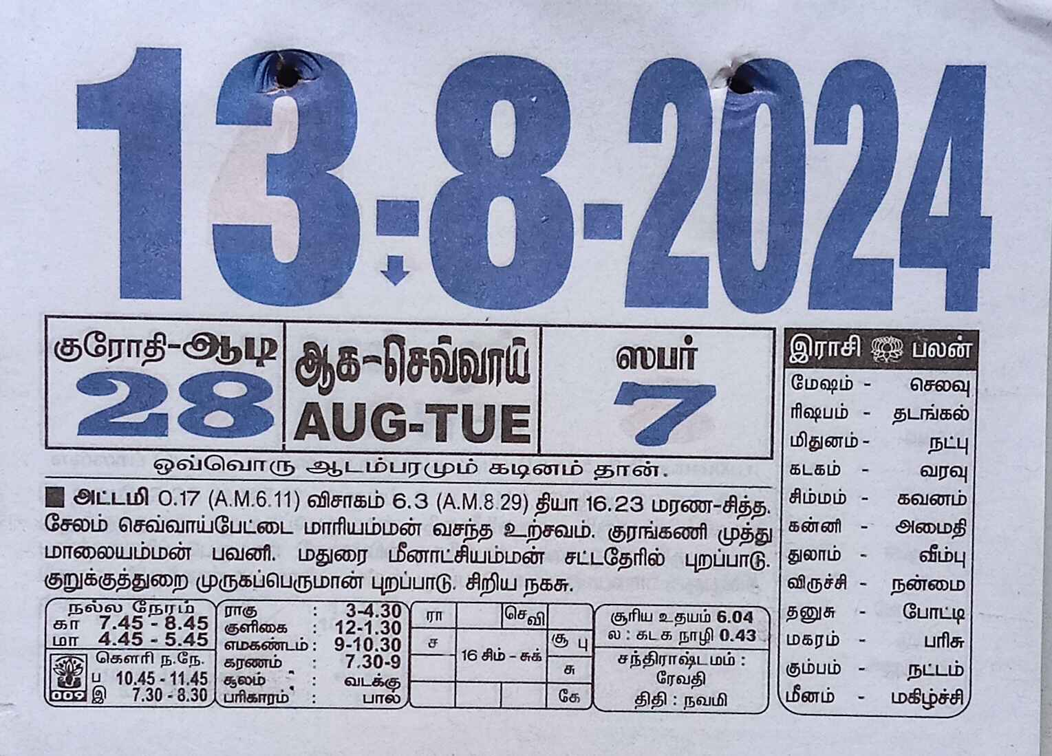 https://tamilprograms.in/public/2024/08/13.jpg