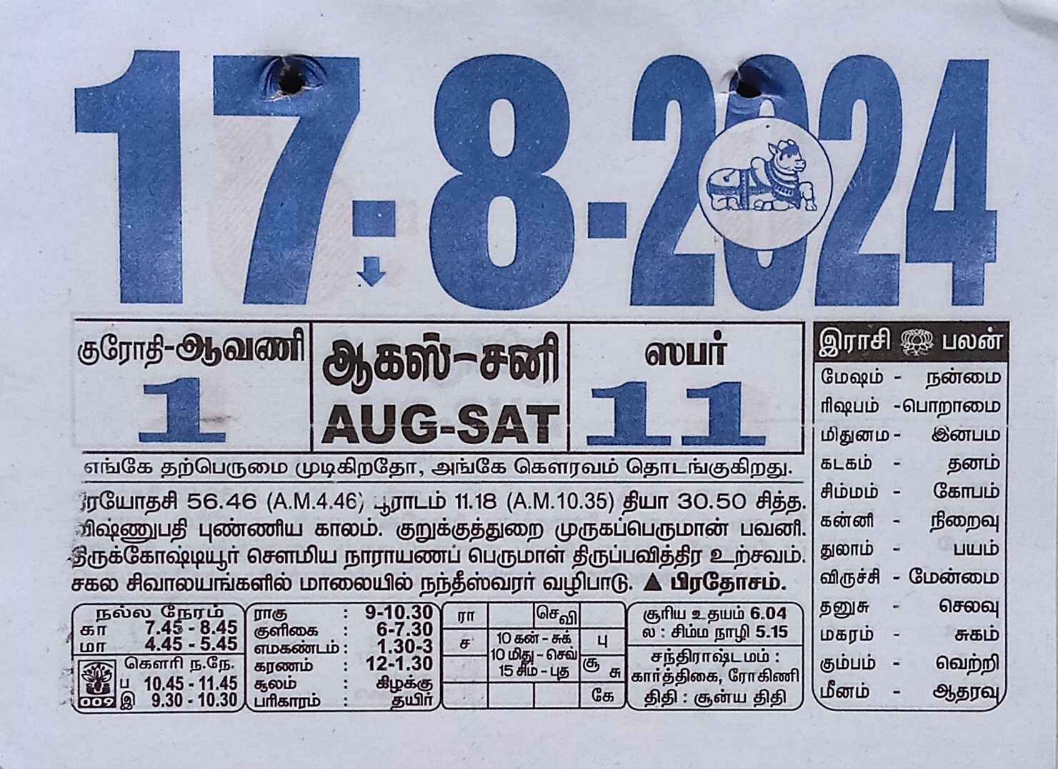 https://tamilprograms.in/public/2024/08/17.jpg