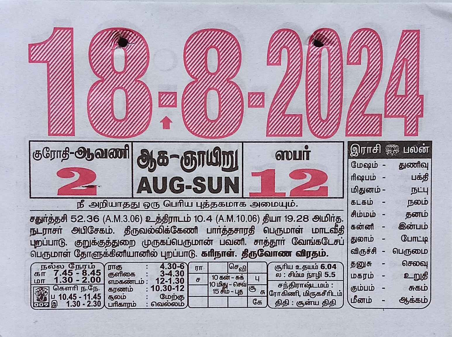 https://tamilprograms.in/public/2024/08/18.jpg