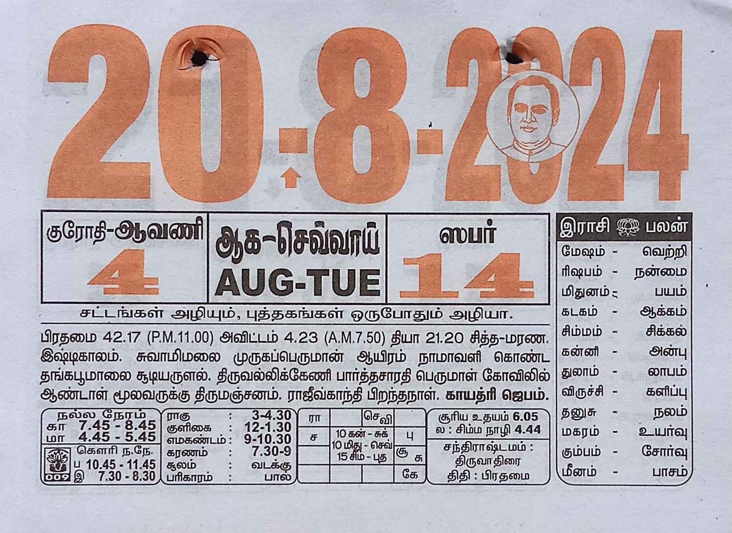 https://tamilprograms.in/public/2024/08/20.jpg