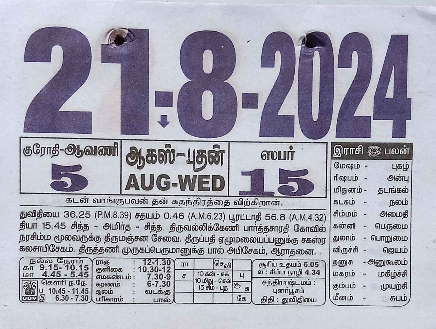 https://tamilprograms.in/public/2024/08/21.jpg