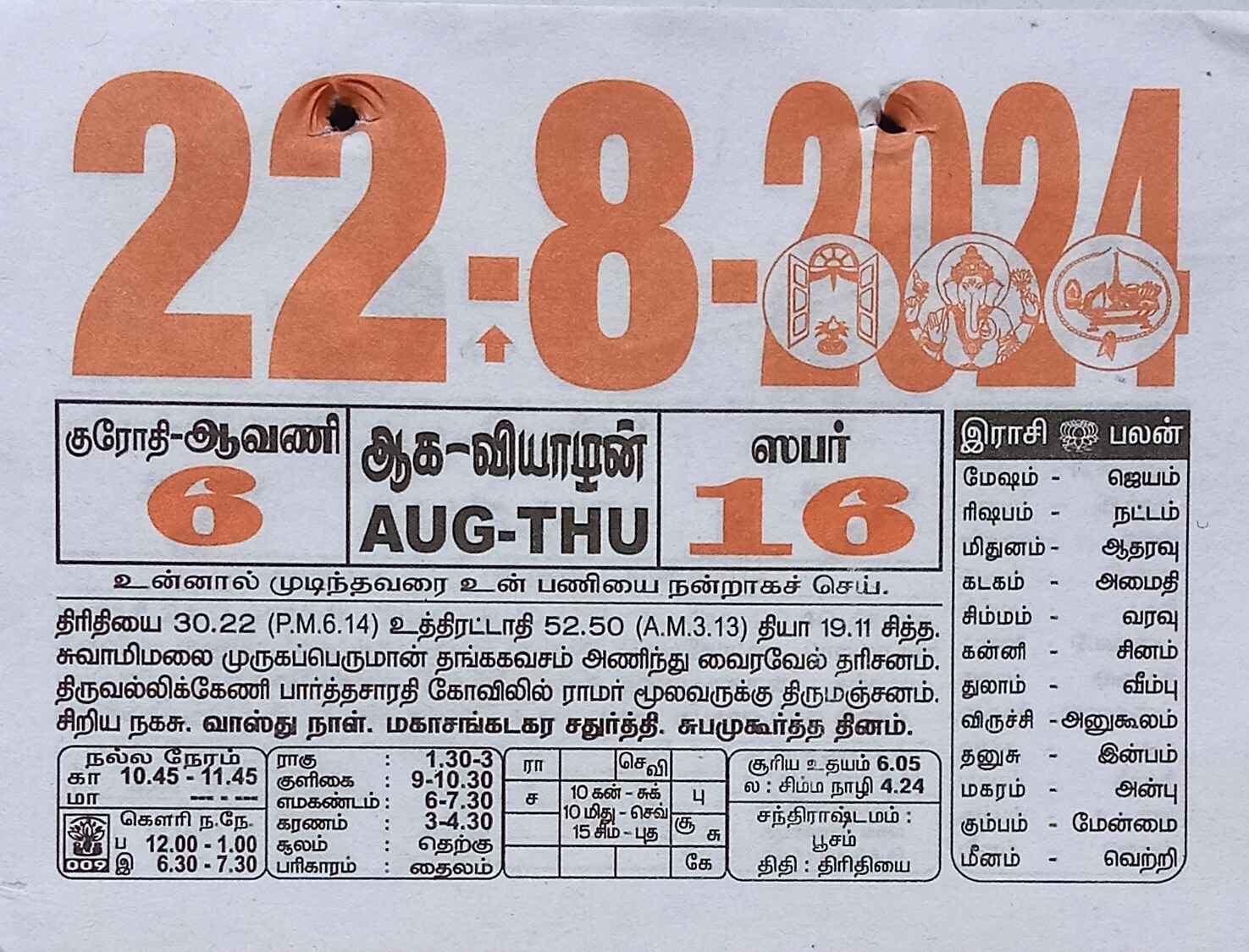 https://tamilprograms.in/public/2024/08/22.jpg