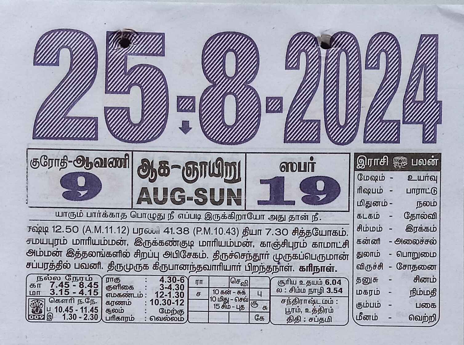 https://tamilprograms.in/public/2024/08/25.jpg