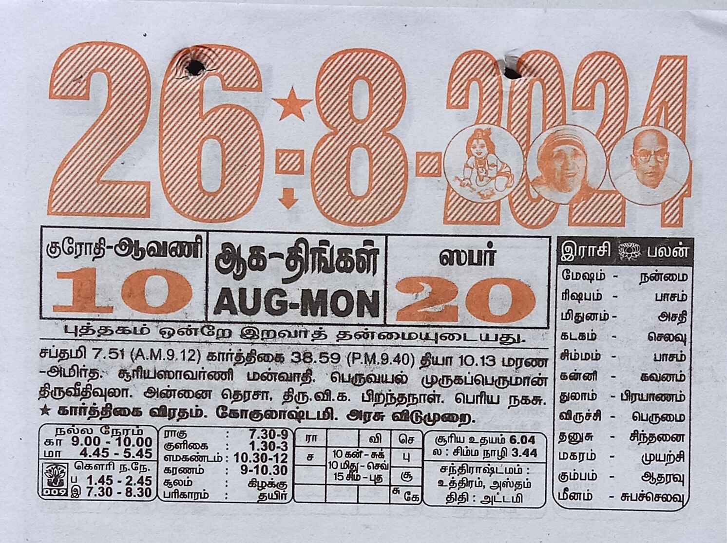 https://tamilprograms.in/public/2024/08/26.jpg