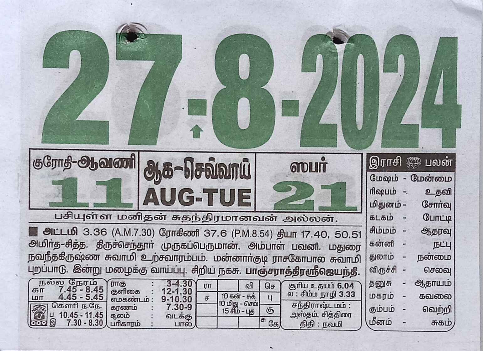 https://tamilprograms.in/public/2024/08/27.jpg