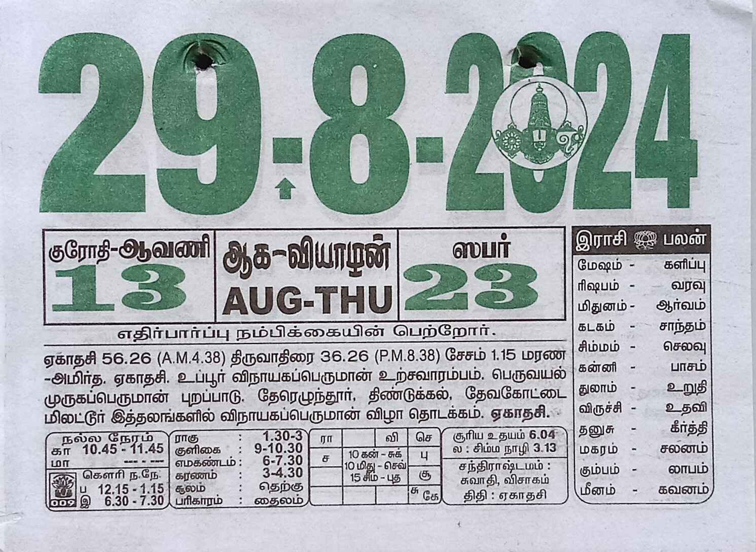 https://tamilprograms.in/public/2024/08/29.jpg