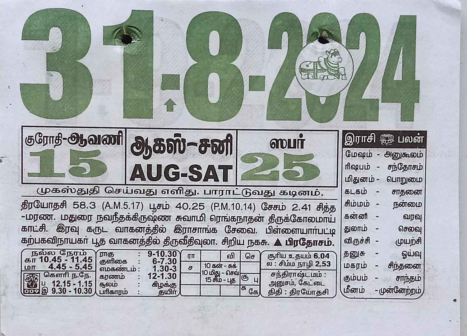 https://tamilprograms.in/public/2024/08/31.jpg