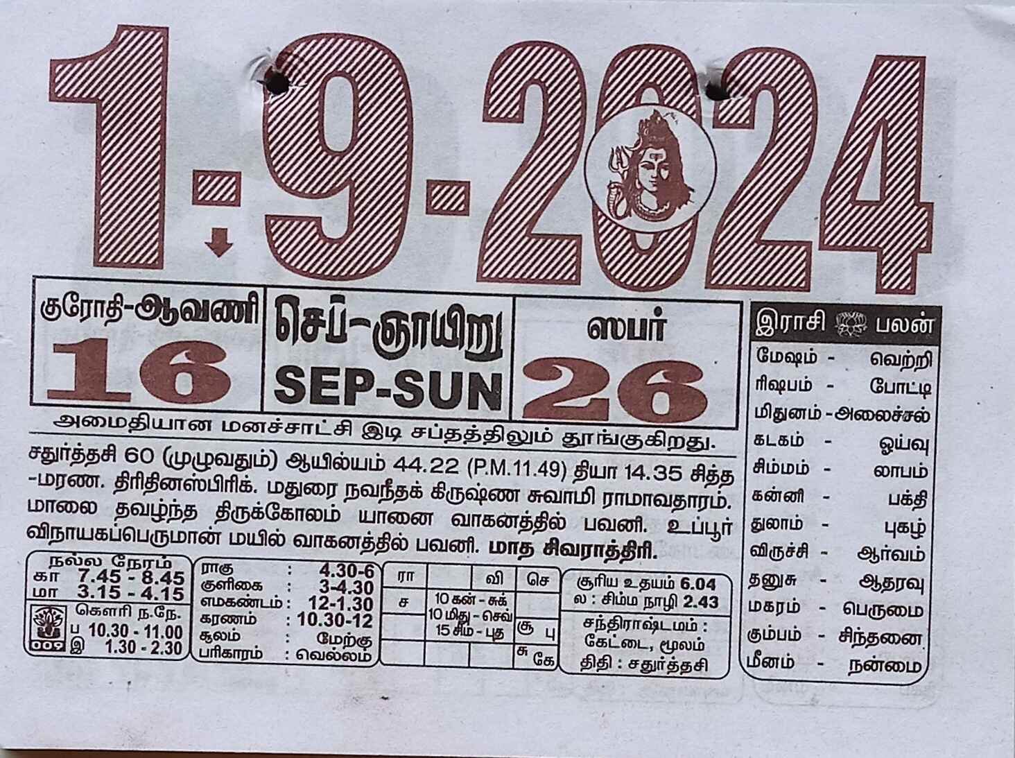 https://tamilprograms.in/public/2024/09/01.jpg