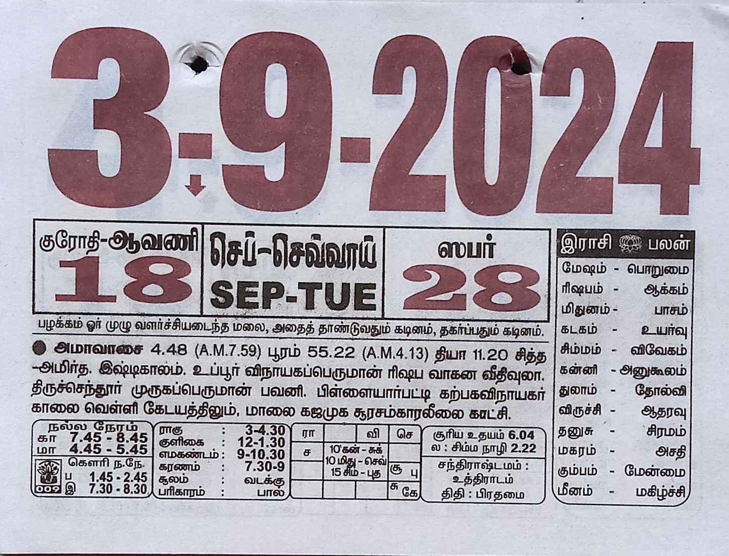 https://tamilprograms.in/public/2024/09/03.jpg