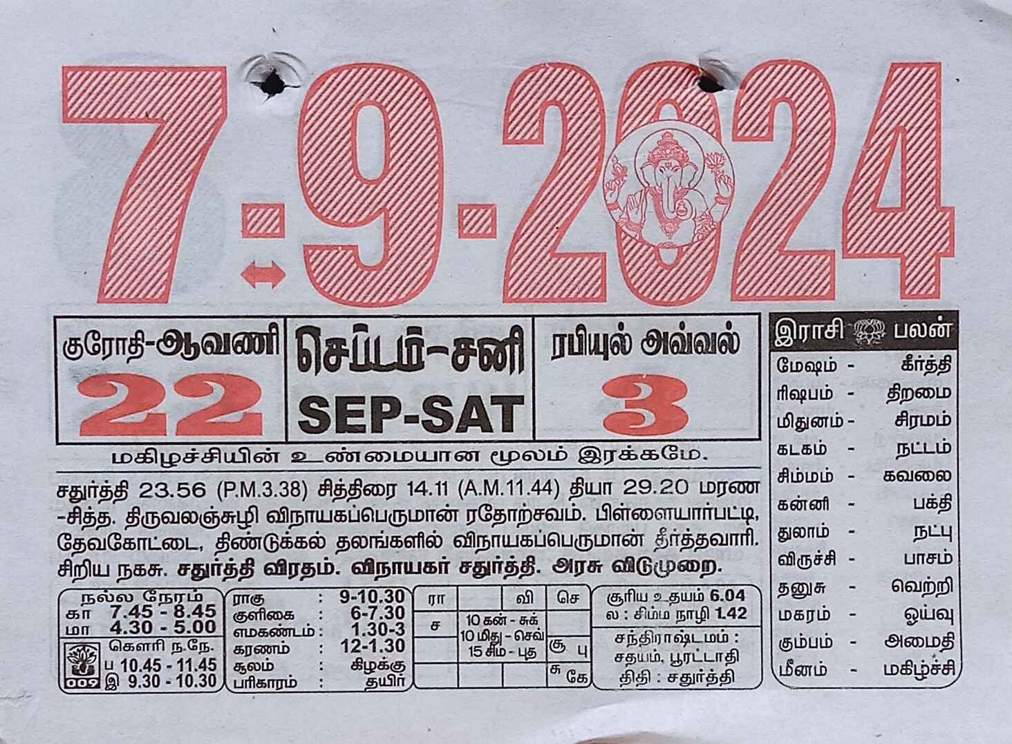 https://tamilprograms.in/public/2024/09/07.jpg