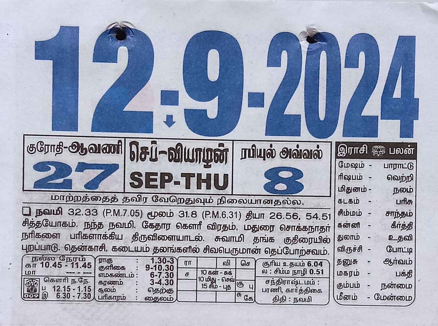 https://tamilprograms.in/public/2024/09/12.jpg