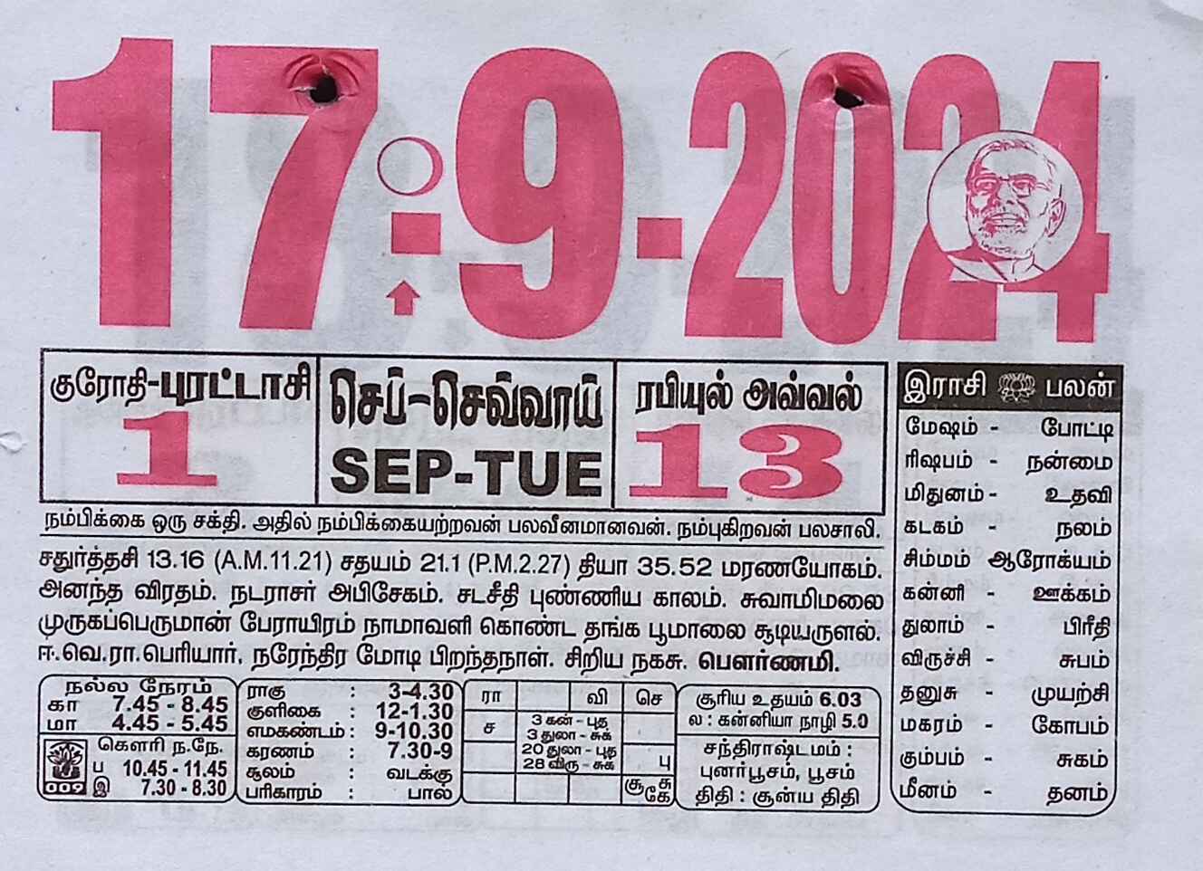 https://tamilprograms.in/public/2024/09/17.jpg